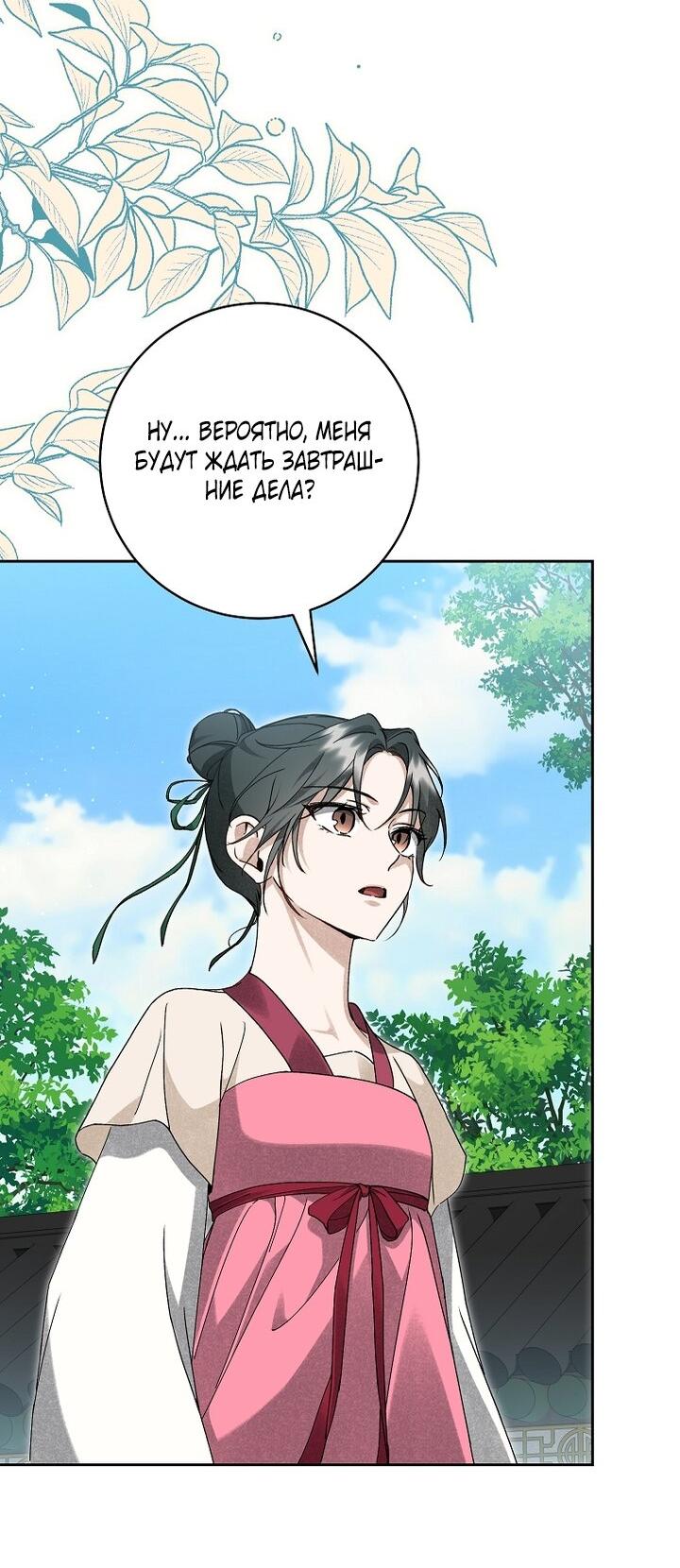 Манга Выжить в семье искусных отравителей - Глава 19 Страница 46