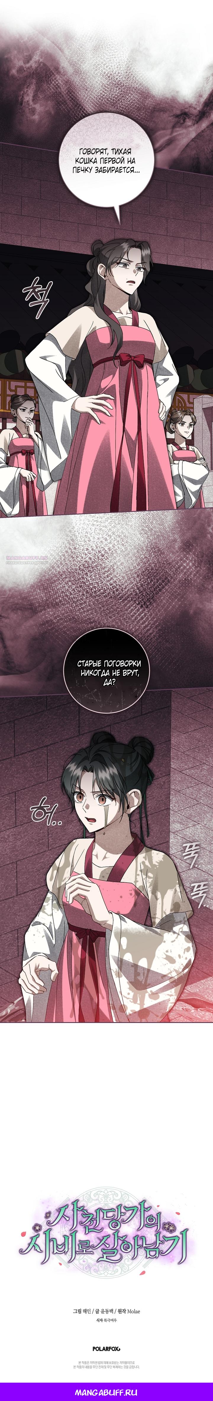 Манга Выжить в семье искусных отравителей - Глава 19 Страница 62