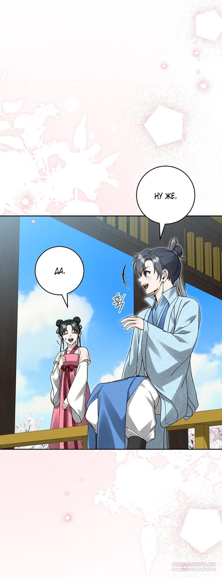 Манга Выжить в семье искусных отравителей - Глава 19 Страница 11