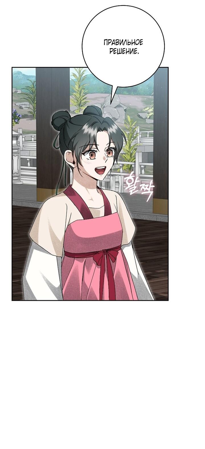 Манга Выжить в семье искусных отравителей - Глава 19 Страница 37
