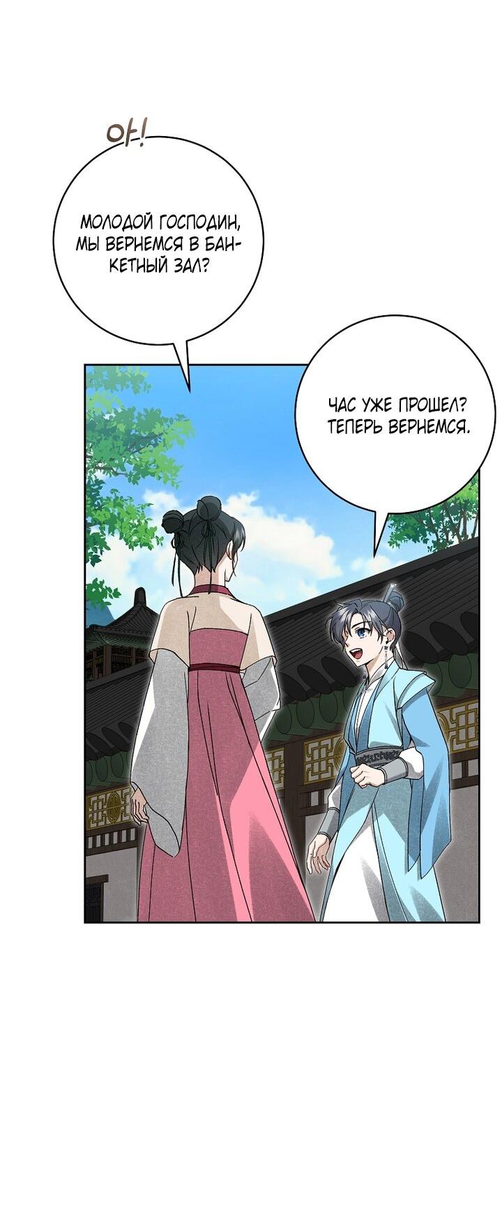 Манга Выжить в семье искусных отравителей - Глава 19 Страница 44