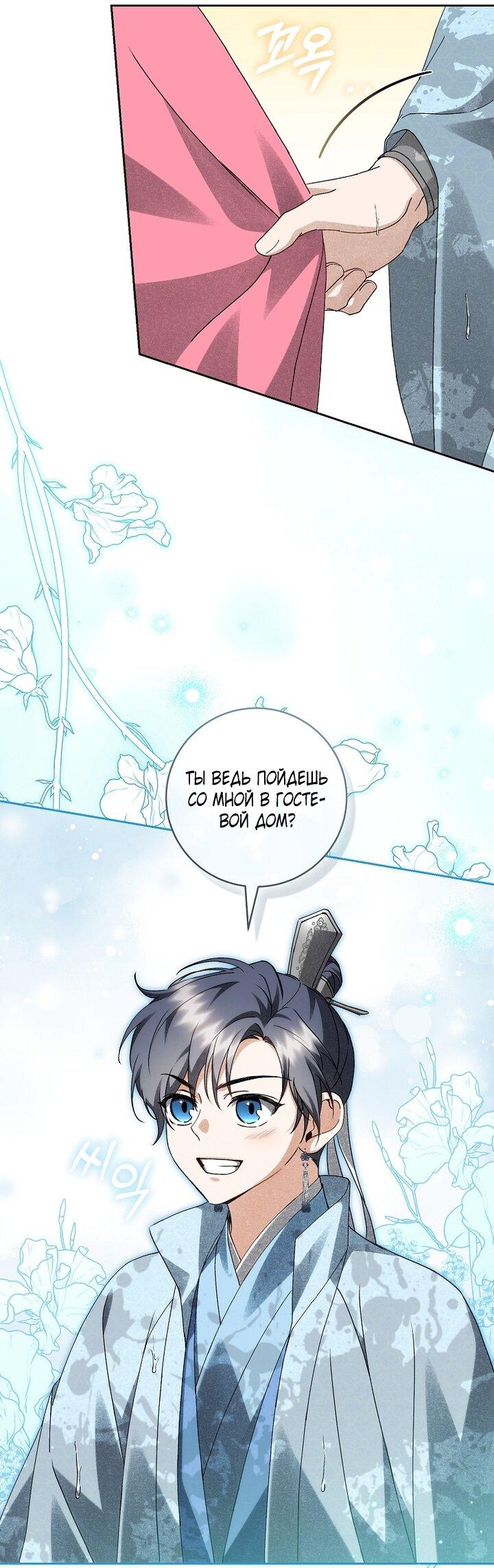 Манга Выжить в семье искусных отравителей - Глава 19 Страница 38