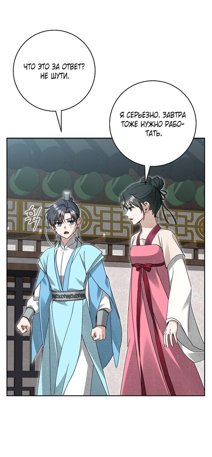 Манга Выжить в семье искусных отравителей - Глава 19 Страница 47