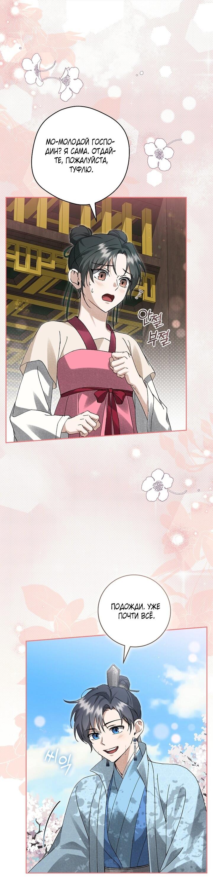 Манга Выжить в семье искусных отравителей - Глава 19 Страница 26