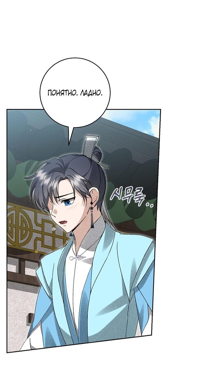 Манга Выжить в семье искусных отравителей - Глава 19 Страница 48