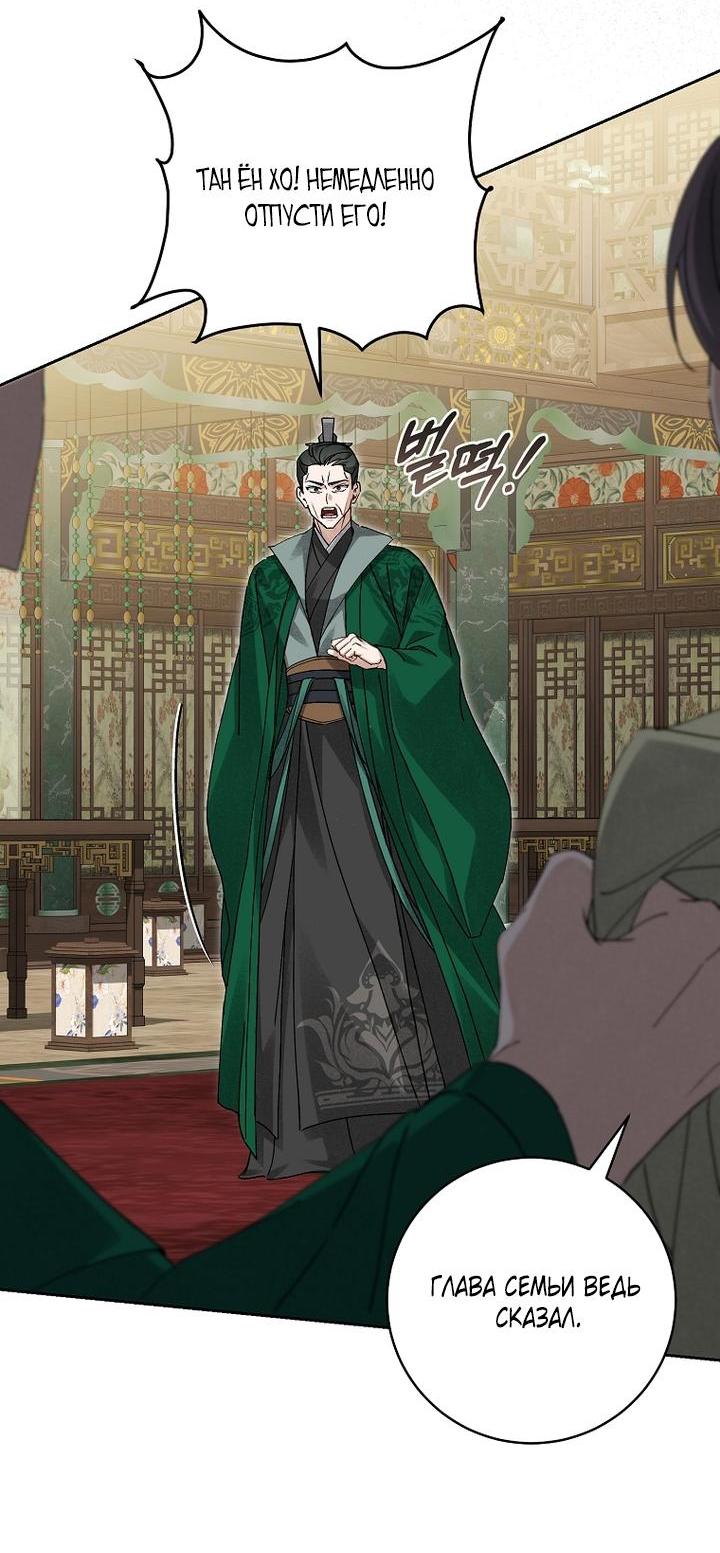 Манга Выжить в семье искусных отравителей - Глава 18 Страница 22