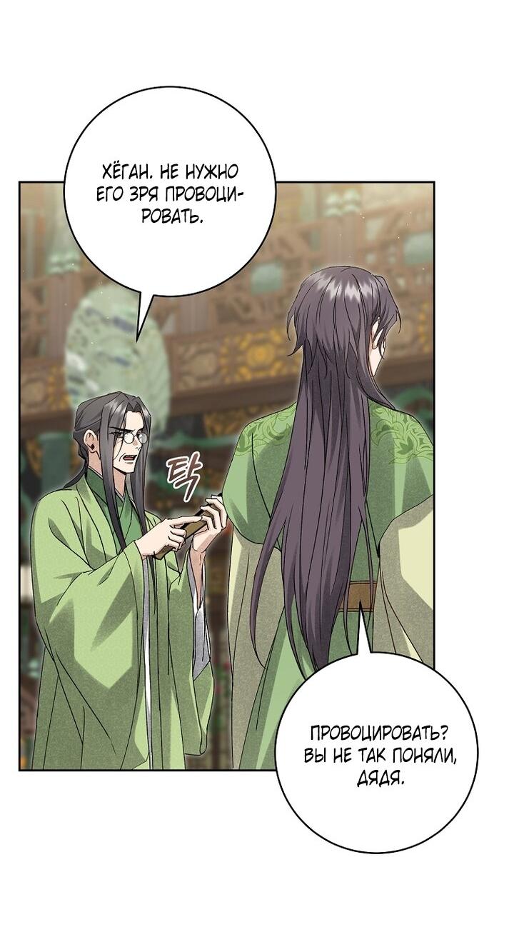 Манга Выжить в семье искусных отравителей - Глава 18 Страница 31