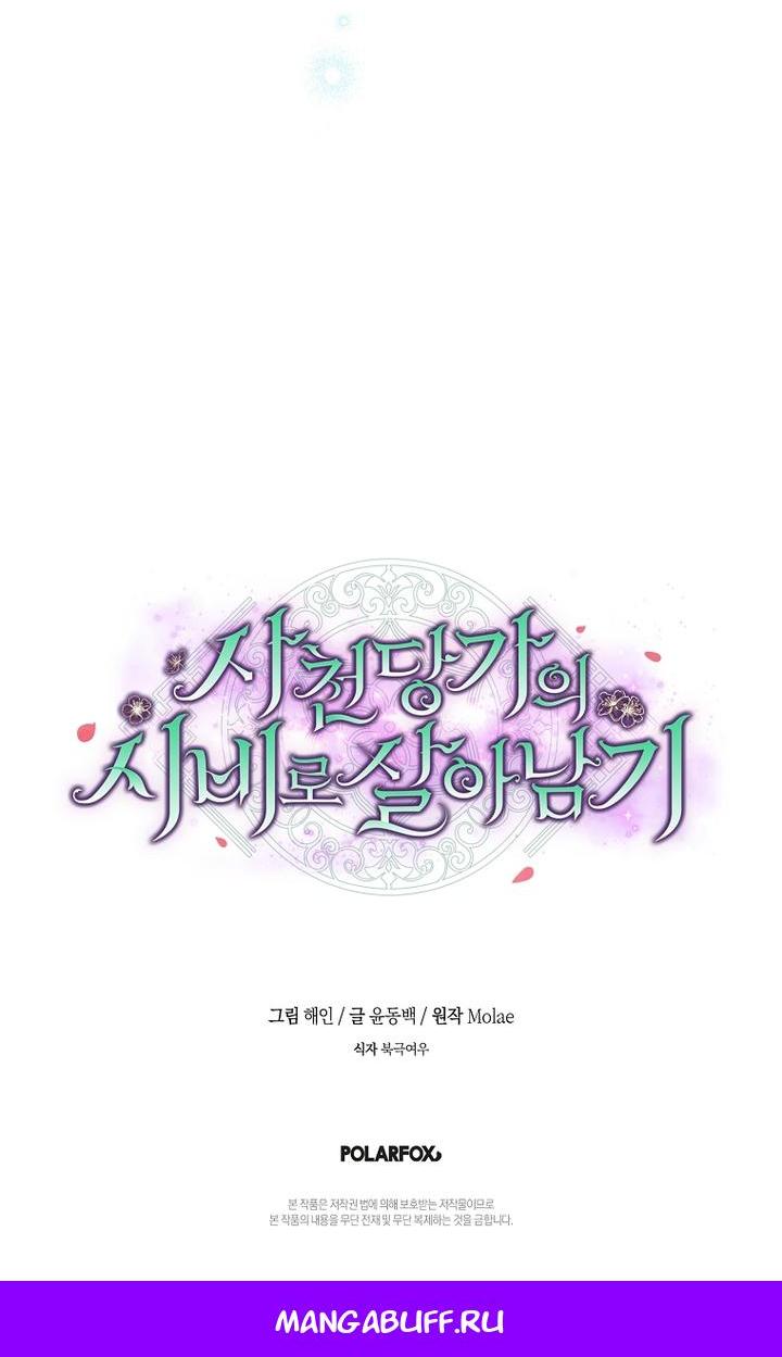 Манга Выжить в семье искусных отравителей - Глава 18 Страница 51