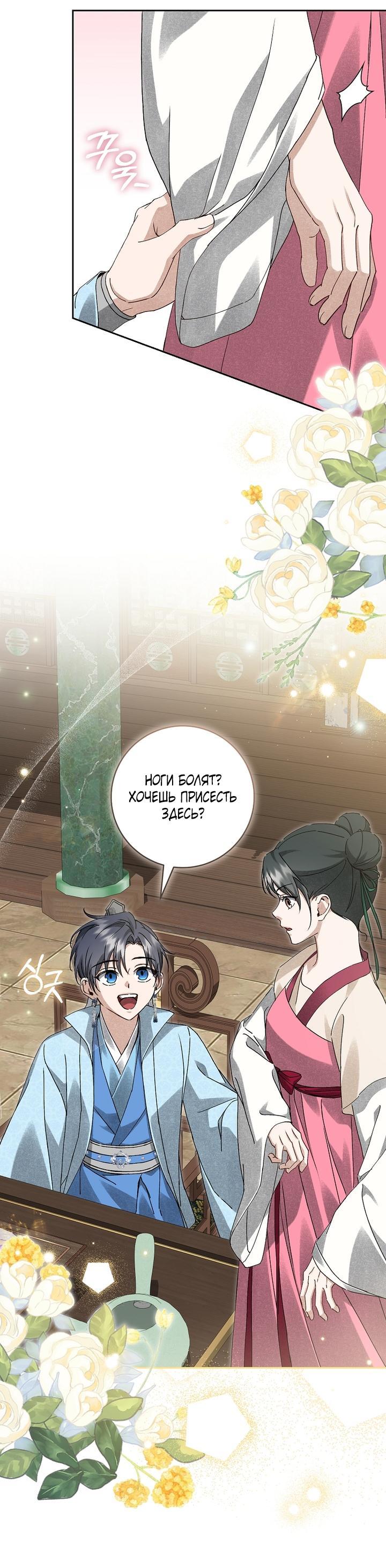 Манга Выжить в семье искусных отравителей - Глава 18 Страница 14