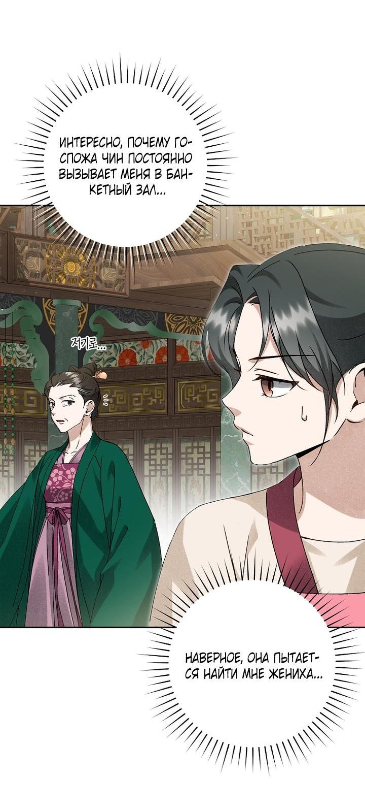 Манга Выжить в семье искусных отравителей - Глава 18 Страница 4