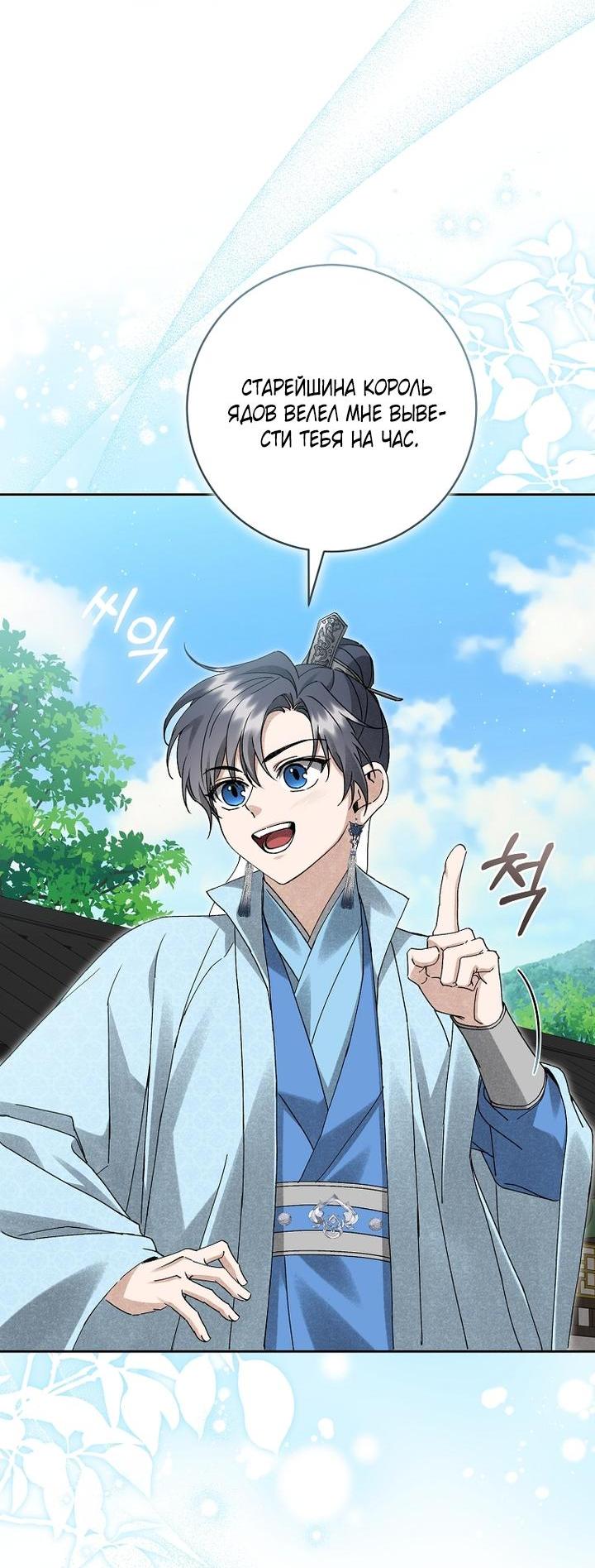 Манга Выжить в семье искусных отравителей - Глава 18 Страница 49