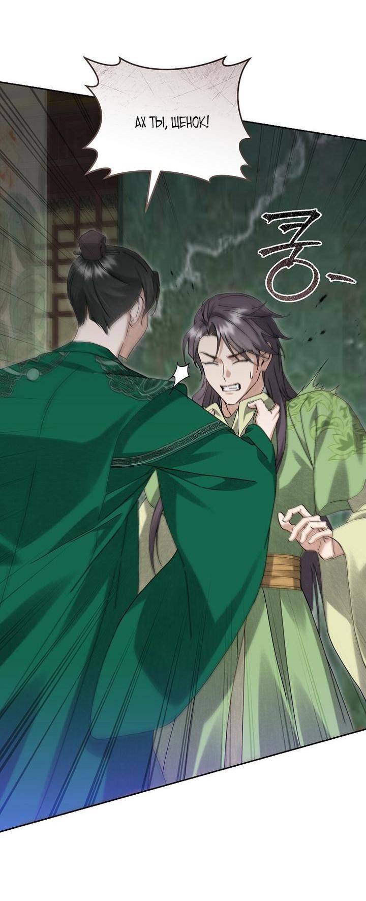 Манга Выжить в семье искусных отравителей - Глава 18 Страница 23