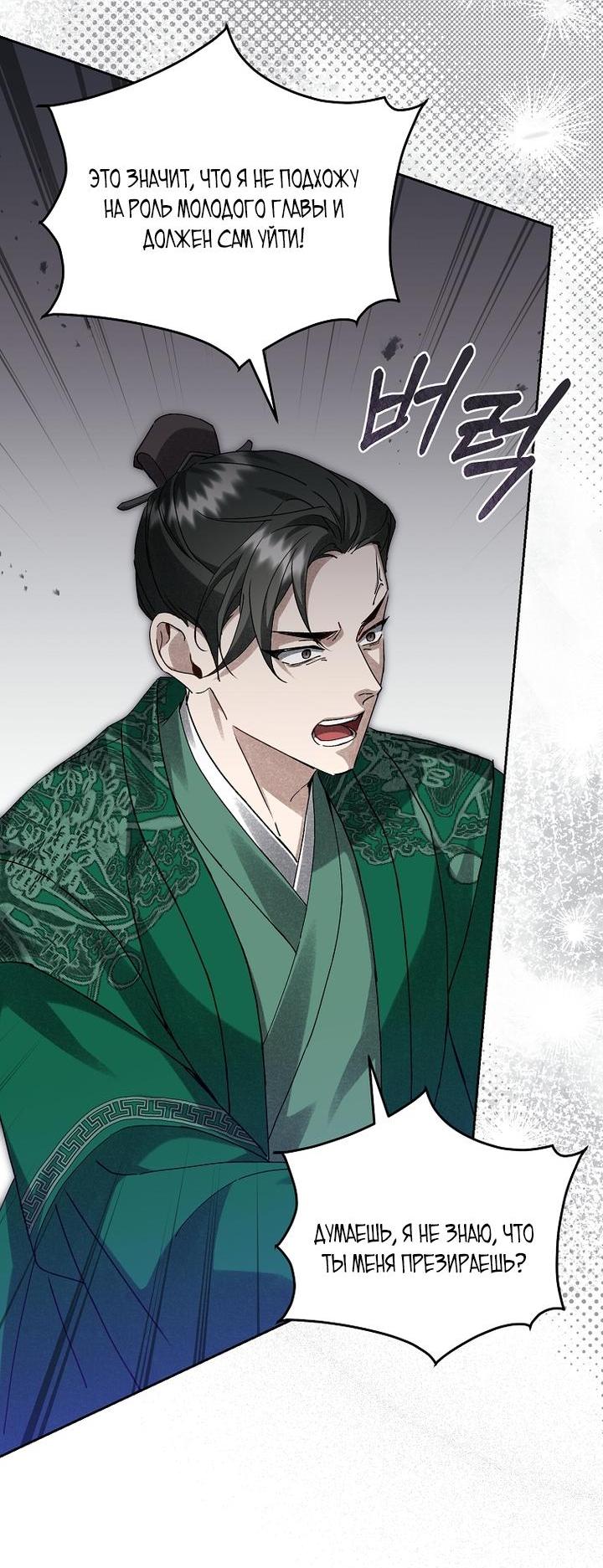 Манга Выжить в семье искусных отравителей - Глава 18 Страница 21