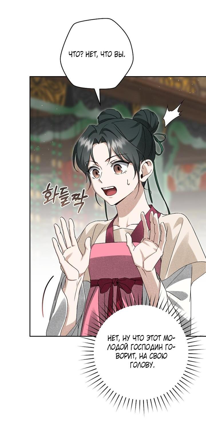 Манга Выжить в семье искусных отравителей - Глава 18 Страница 15