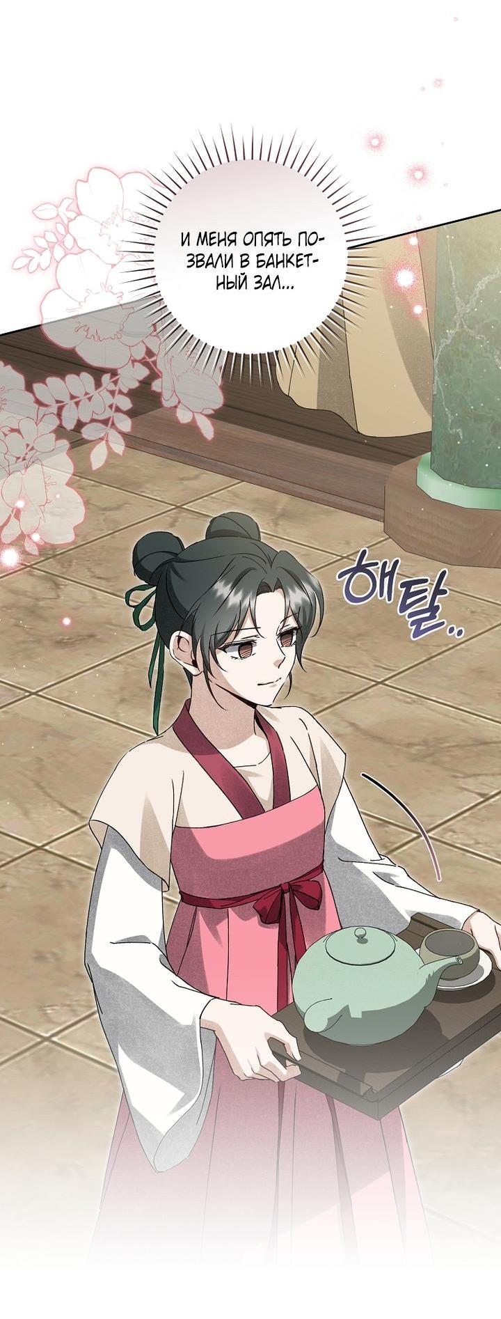 Манга Выжить в семье искусных отравителей - Глава 18 Страница 2