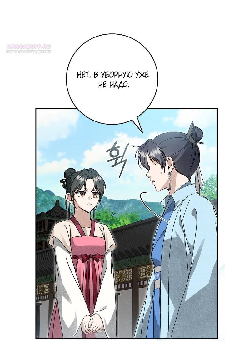 Манга Выжить в семье искусных отравителей - Глава 18 Страница 48