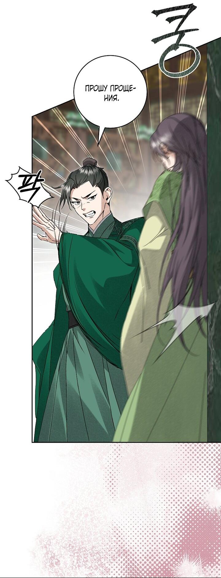 Манга Выжить в семье искусных отравителей - Глава 18 Страница 28