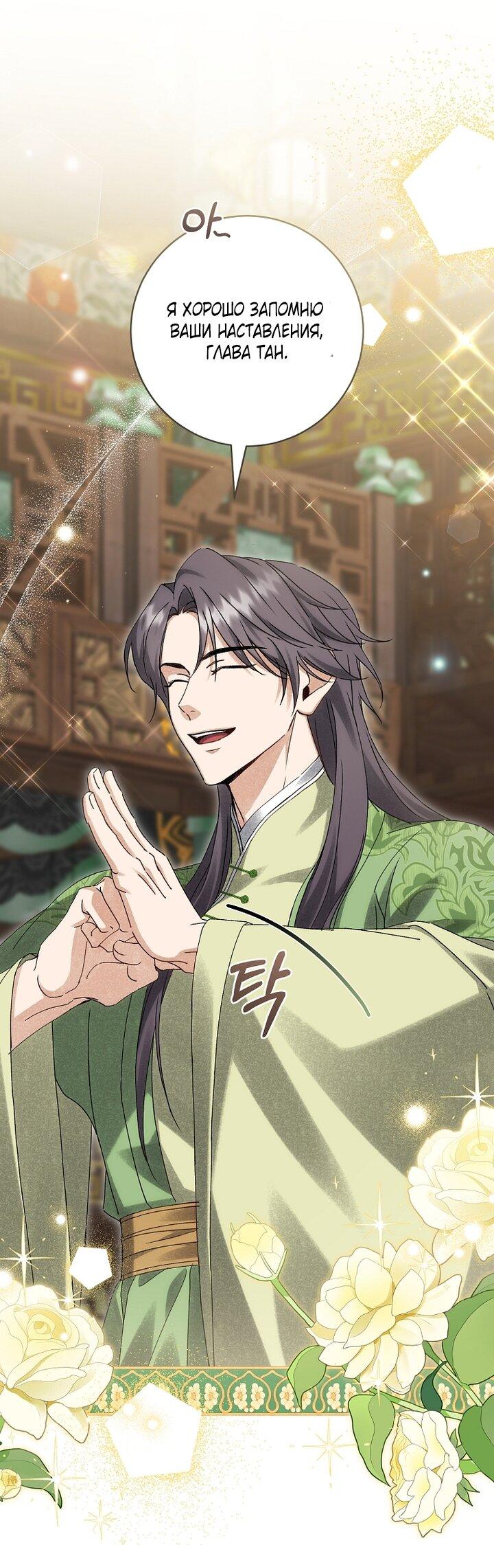 Манга Выжить в семье искусных отравителей - Глава 18 Страница 34