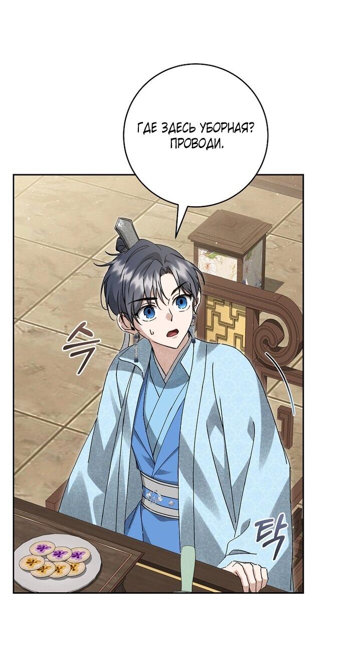 Манга Выжить в семье искусных отравителей - Глава 18 Страница 42