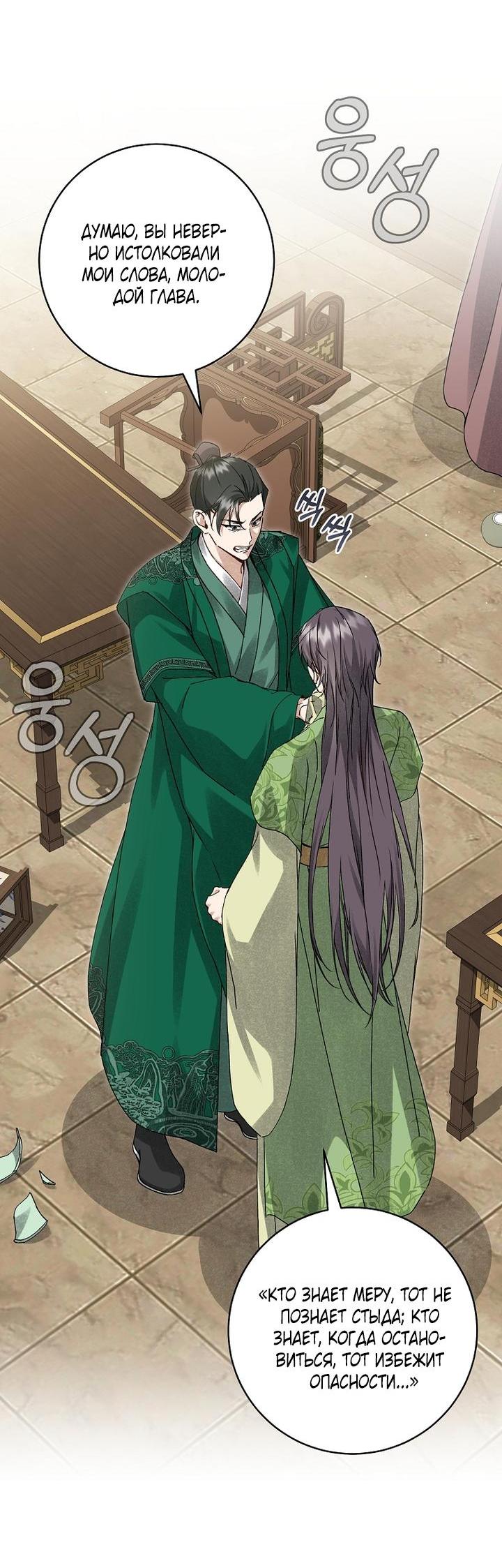 Манга Выжить в семье искусных отравителей - Глава 18 Страница 19
