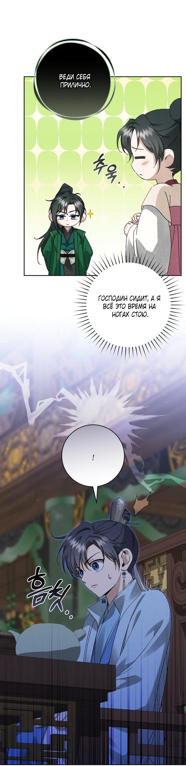 Манга Выжить в семье искусных отравителей - Глава 18 Страница 40