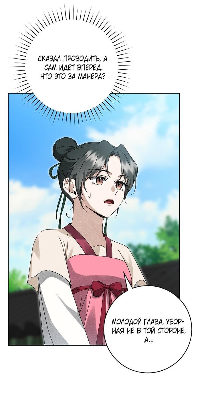 Манга Выжить в семье искусных отравителей - Глава 18 Страница 47