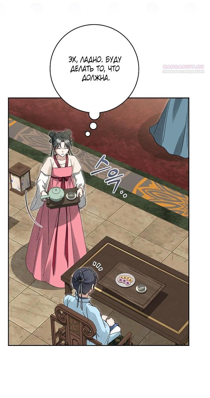 Манга Выжить в семье искусных отравителей - Глава 18 Страница 6