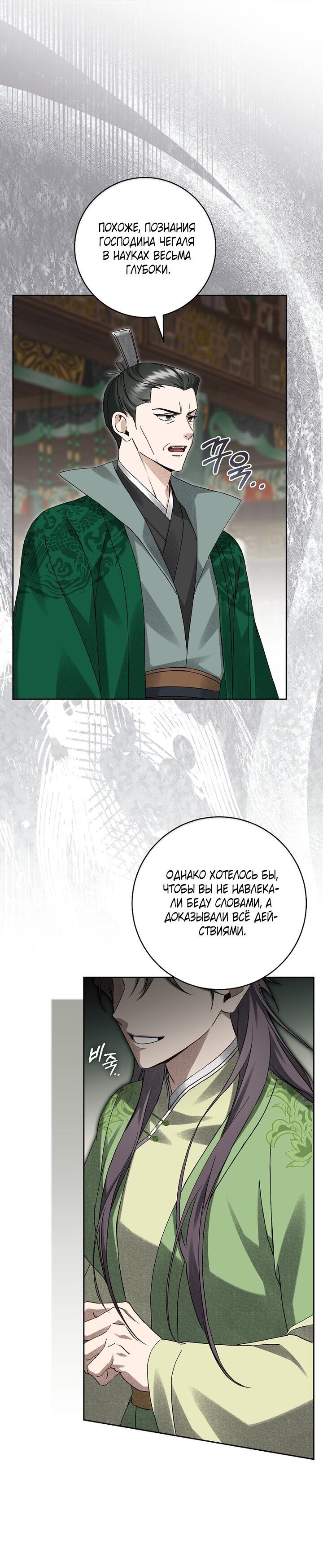 Манга Выжить в семье искусных отравителей - Глава 18 Страница 33