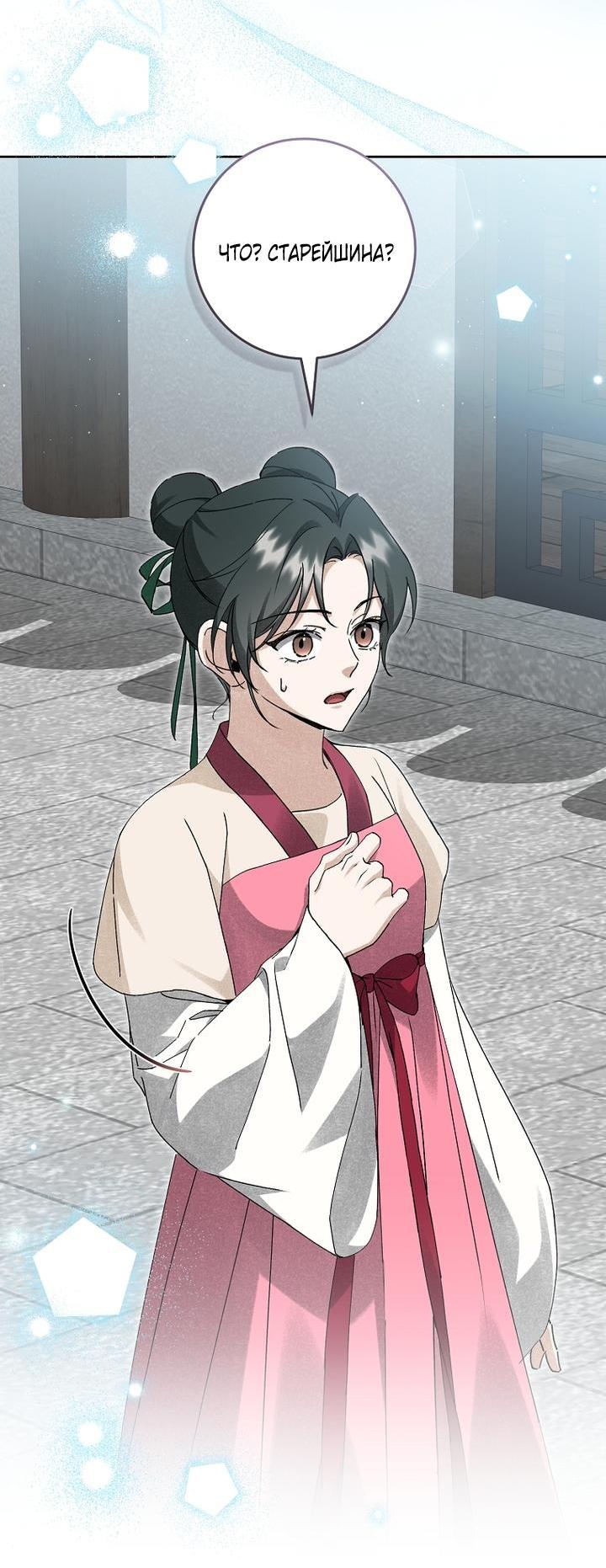 Манга Выжить в семье искусных отравителей - Глава 18 Страница 50