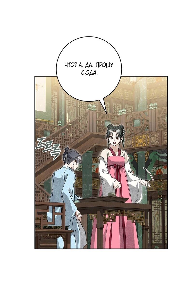 Манга Выжить в семье искусных отравителей - Глава 18 Страница 43