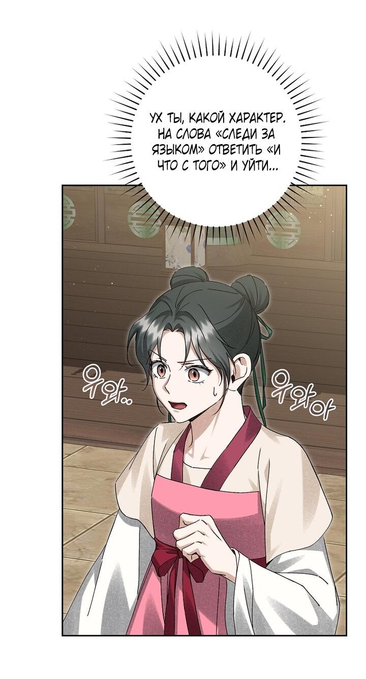 Манга Выжить в семье искусных отравителей - Глава 18 Страница 36