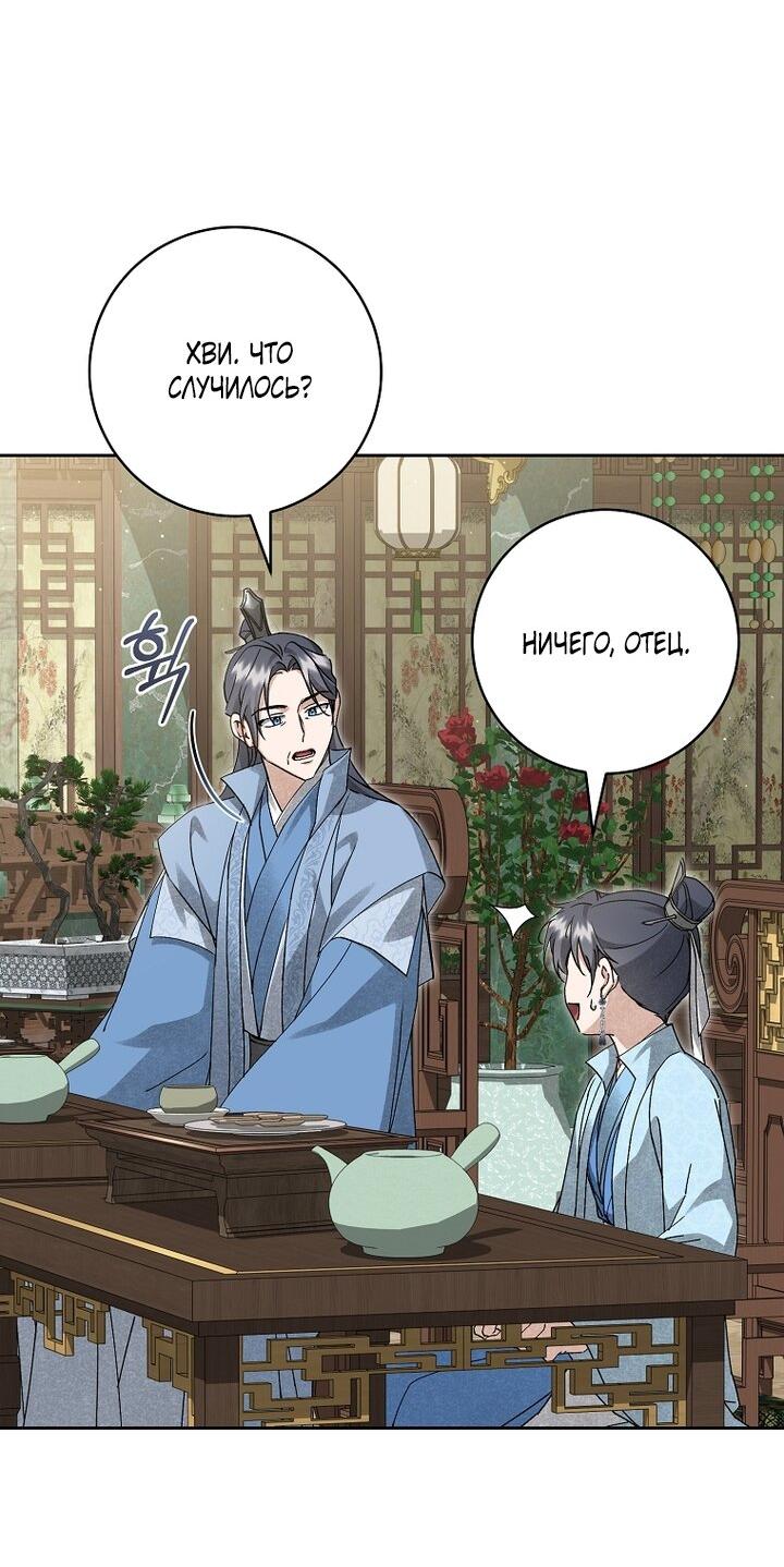 Манга Выжить в семье искусных отравителей - Глава 18 Страница 41