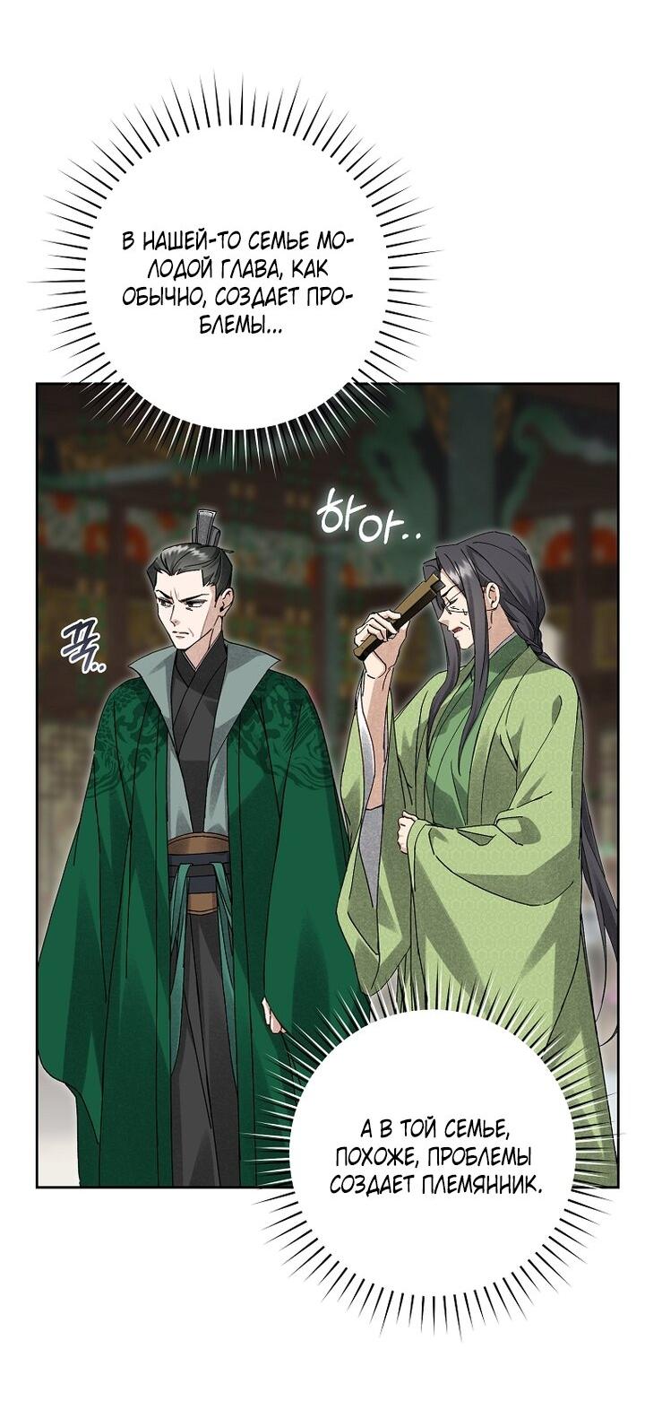 Манга Выжить в семье искусных отравителей - Глава 18 Страница 37
