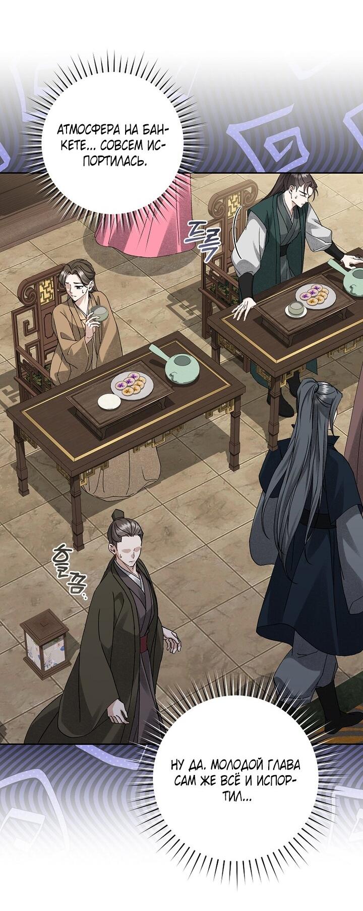 Манга Выжить в семье искусных отравителей - Глава 18 Страница 38