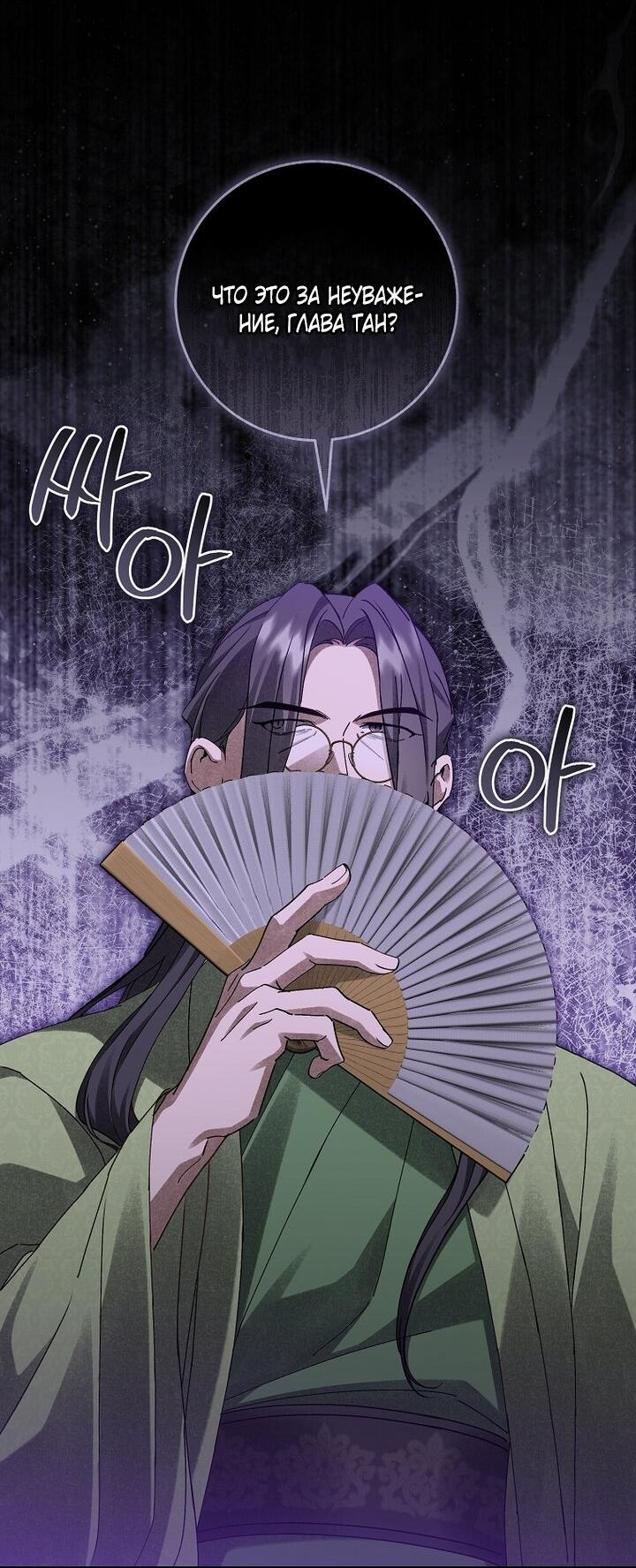 Манга Выжить в семье искусных отравителей - Глава 18 Страница 25