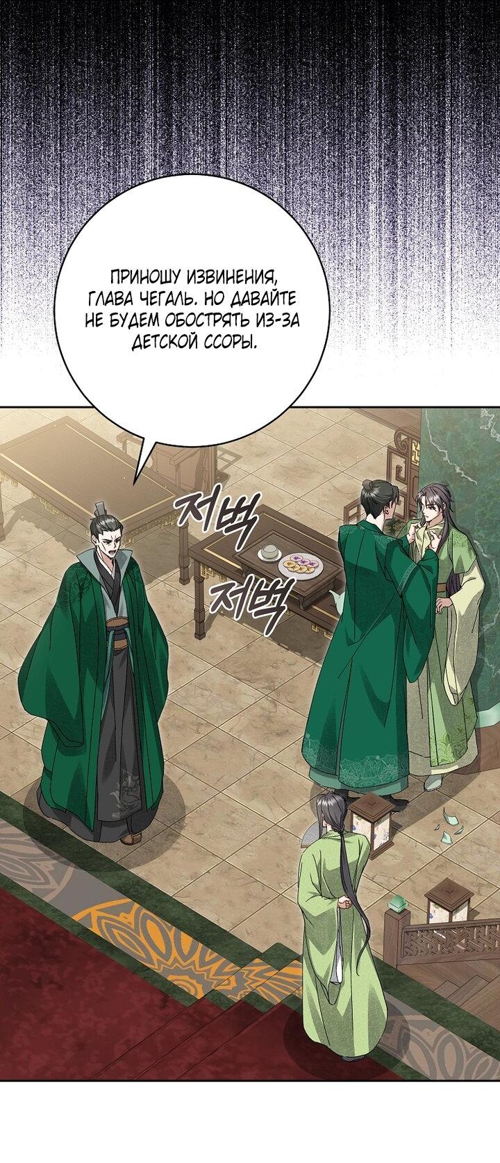 Манга Выжить в семье искусных отравителей - Глава 18 Страница 26