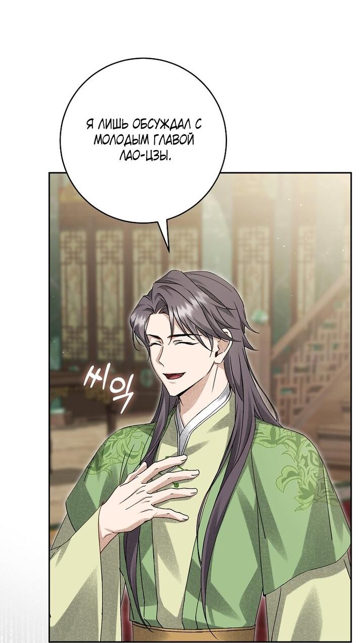 Манга Выжить в семье искусных отравителей - Глава 18 Страница 32