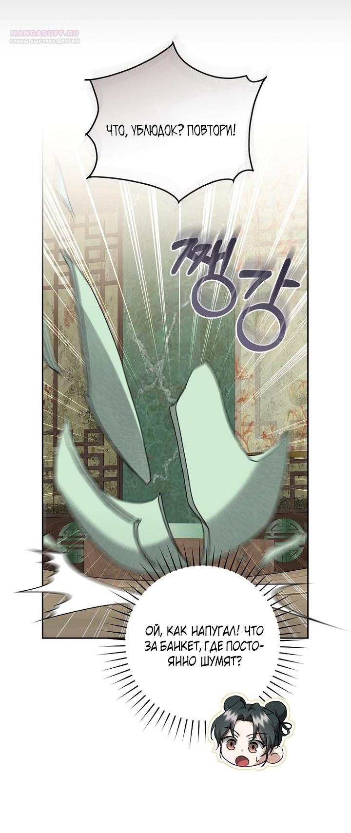 Манга Выжить в семье искусных отравителей - Глава 18 Страница 18