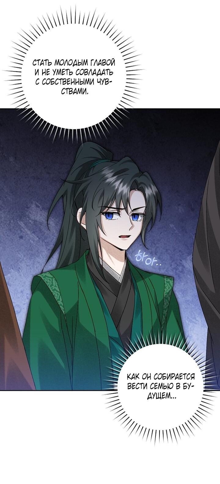 Манга Выжить в семье искусных отравителей - Глава 18 Страница 30