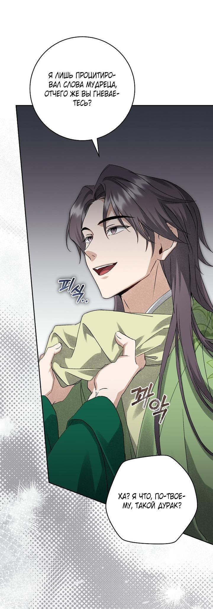 Манга Выжить в семье искусных отравителей - Глава 18 Страница 20