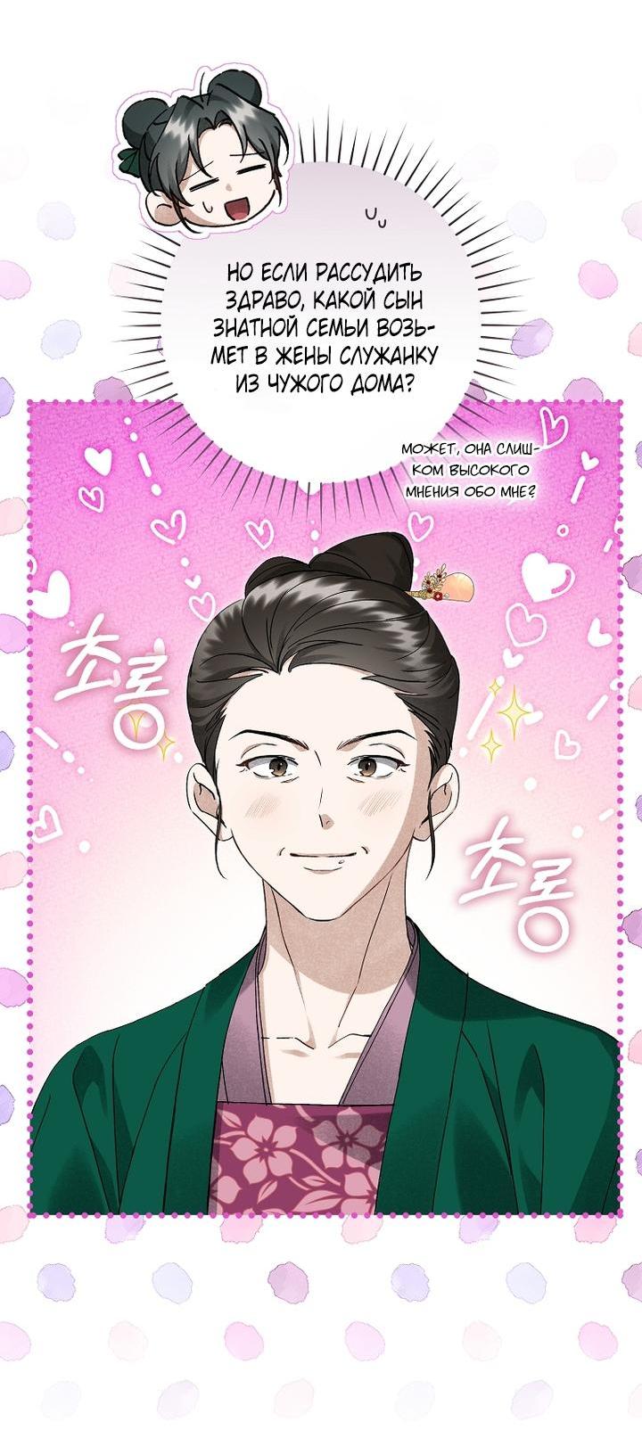 Манга Выжить в семье искусных отравителей - Глава 18 Страница 5