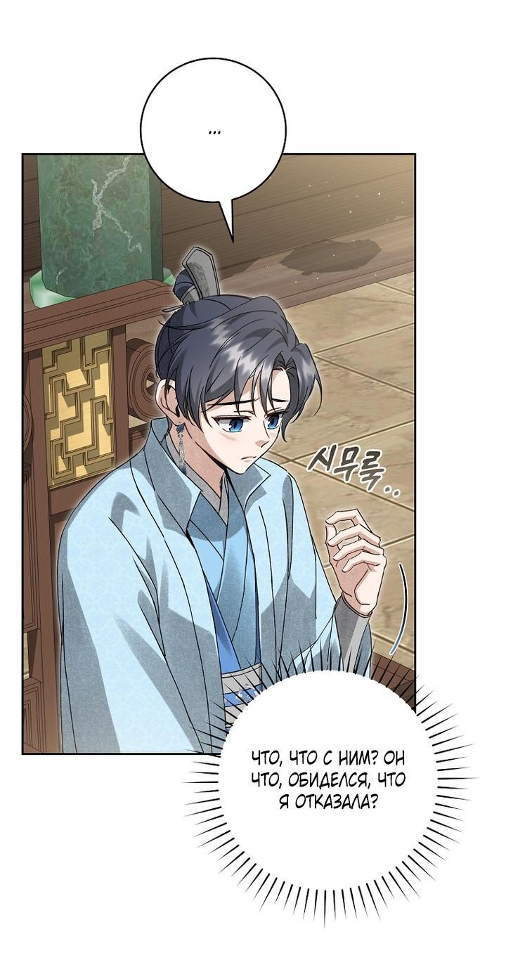 Манга Выжить в семье искусных отравителей - Глава 18 Страница 16