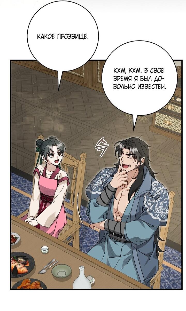 Манга Выжить в семье искусных отравителей - Глава 17 Страница 53
