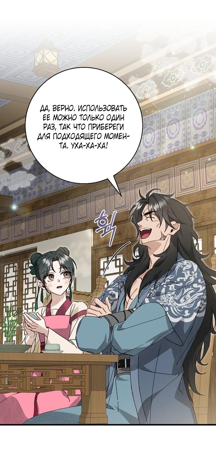 Манга Выжить в семье искусных отравителей - Глава 17 Страница 43