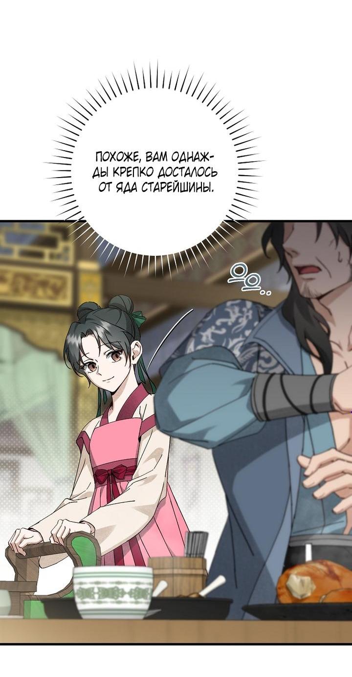 Манга Выжить в семье искусных отравителей - Глава 17 Страница 7