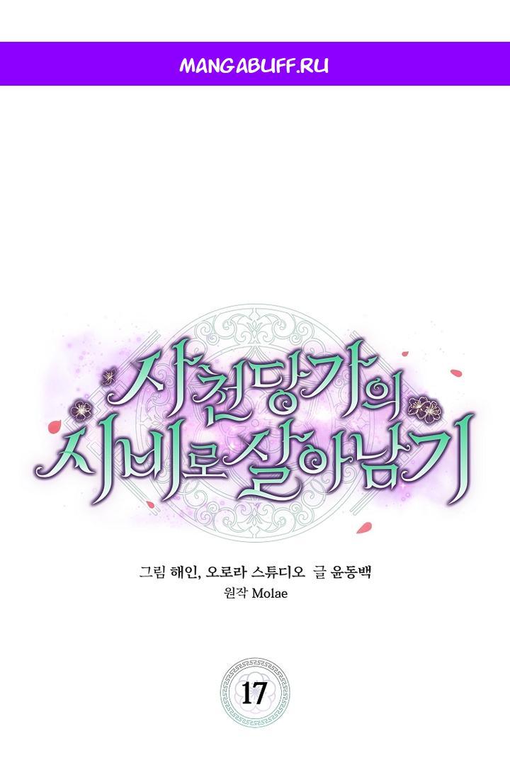 Манга Выжить в семье искусных отравителей - Глава 17 Страница 1