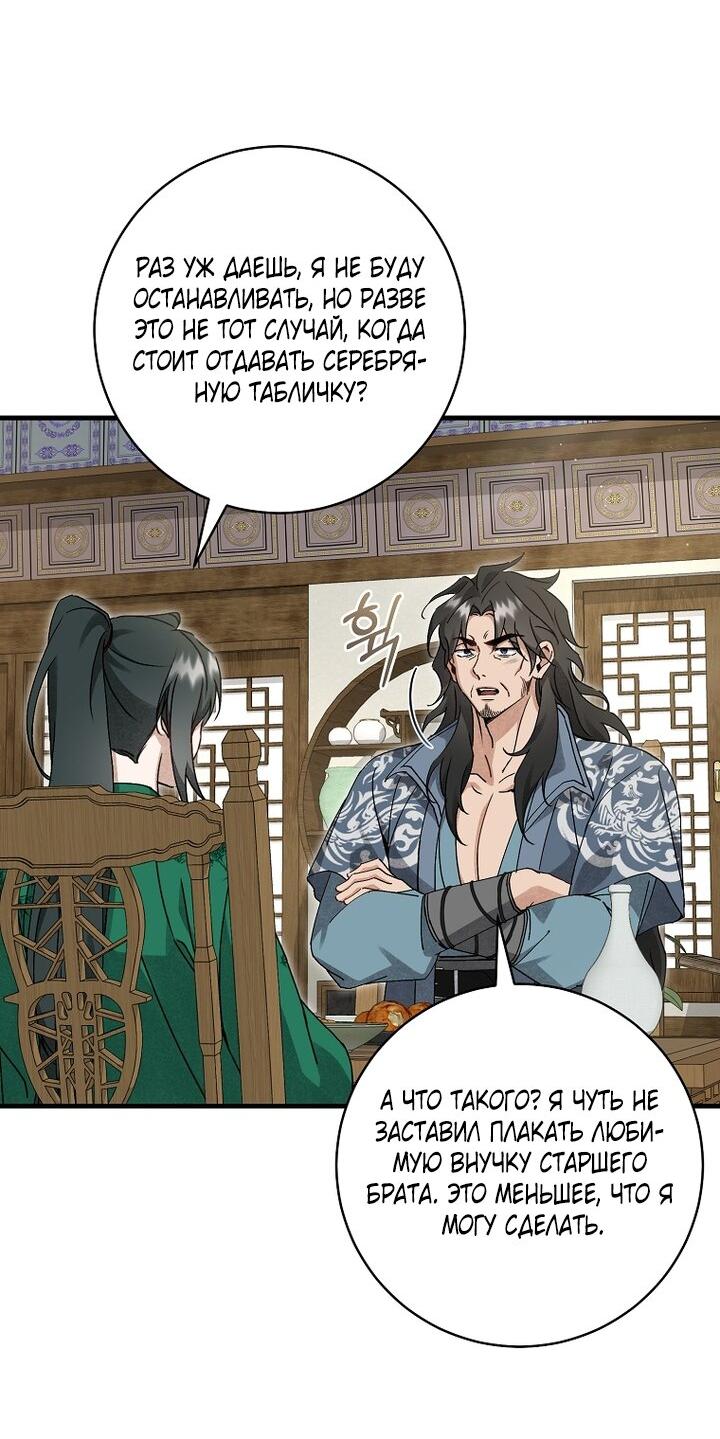 Манга Выжить в семье искусных отравителей - Глава 17 Страница 38