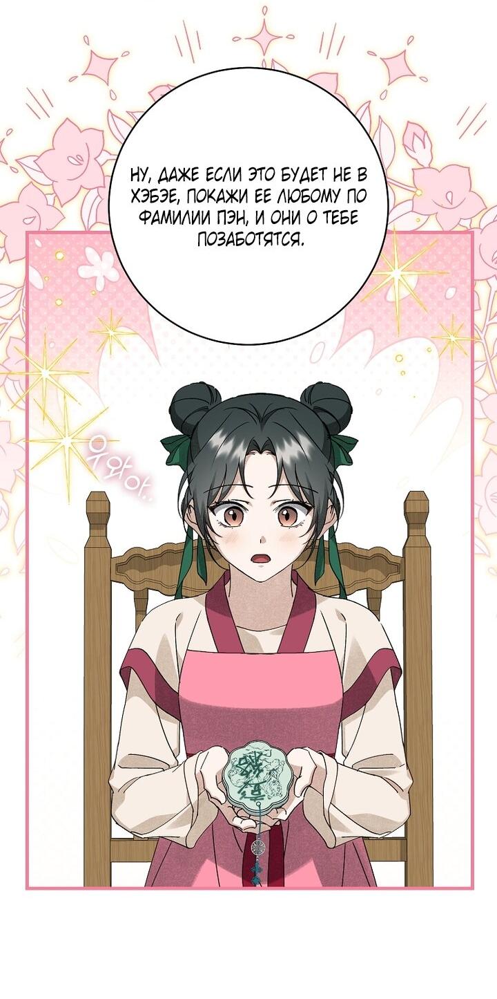 Манга Выжить в семье искусных отравителей - Глава 17 Страница 37