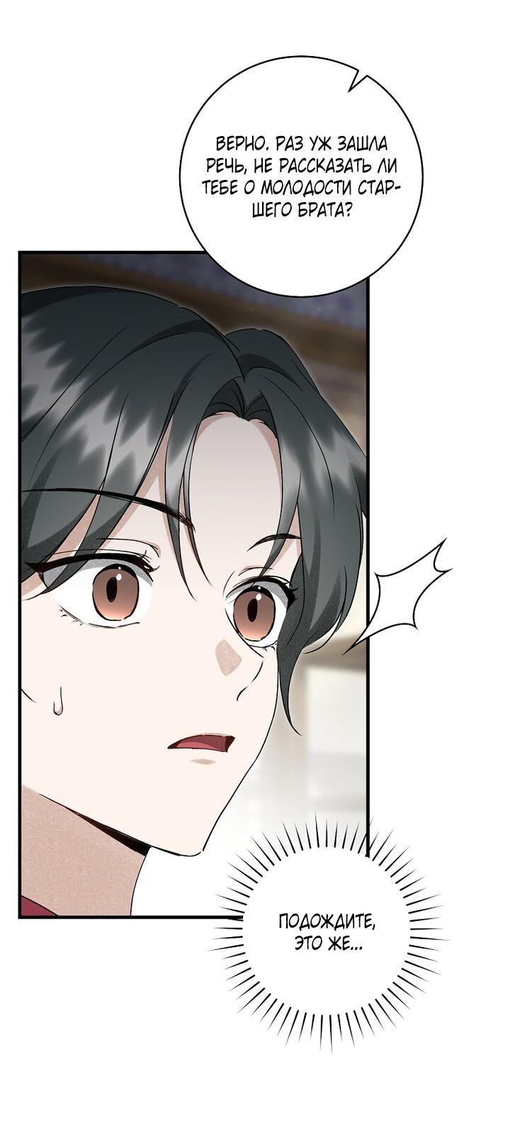 Манга Выжить в семье искусных отравителей - Глава 17 Страница 54