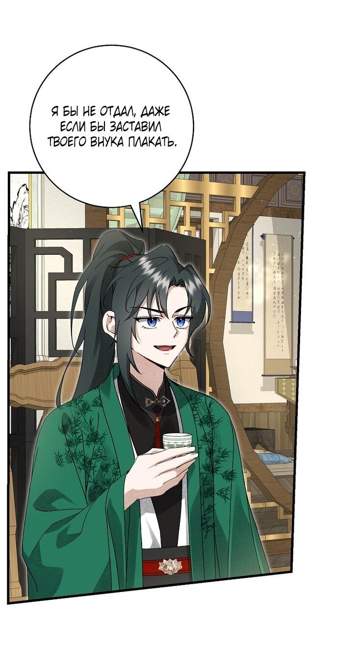 Манга Выжить в семье искусных отравителей - Глава 17 Страница 39